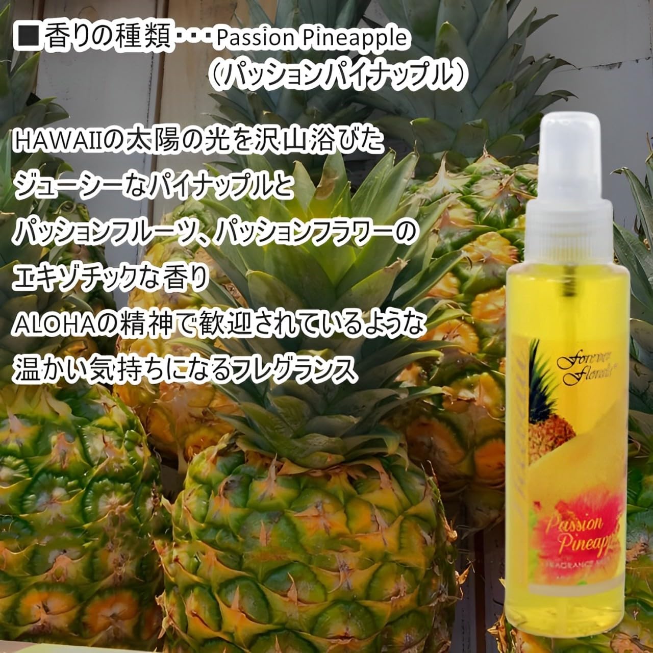 フォーエバー フローラルズ パッション パイナップル スプレーコロン Amazon.co.jp: ハワイ ボディミスト forever florals HAWAII