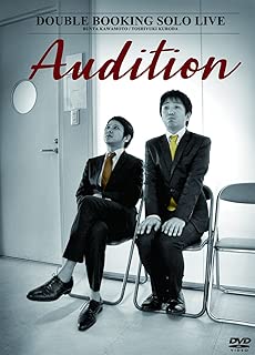 ダブルブッキング単独ライブ「Ａｕｄｉｔｉｏｎ-審査-」DVD