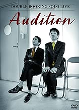 ダブルブッキング単独ライブ「Ａｕｄｉｔｉｏｎ-審査-」DVD