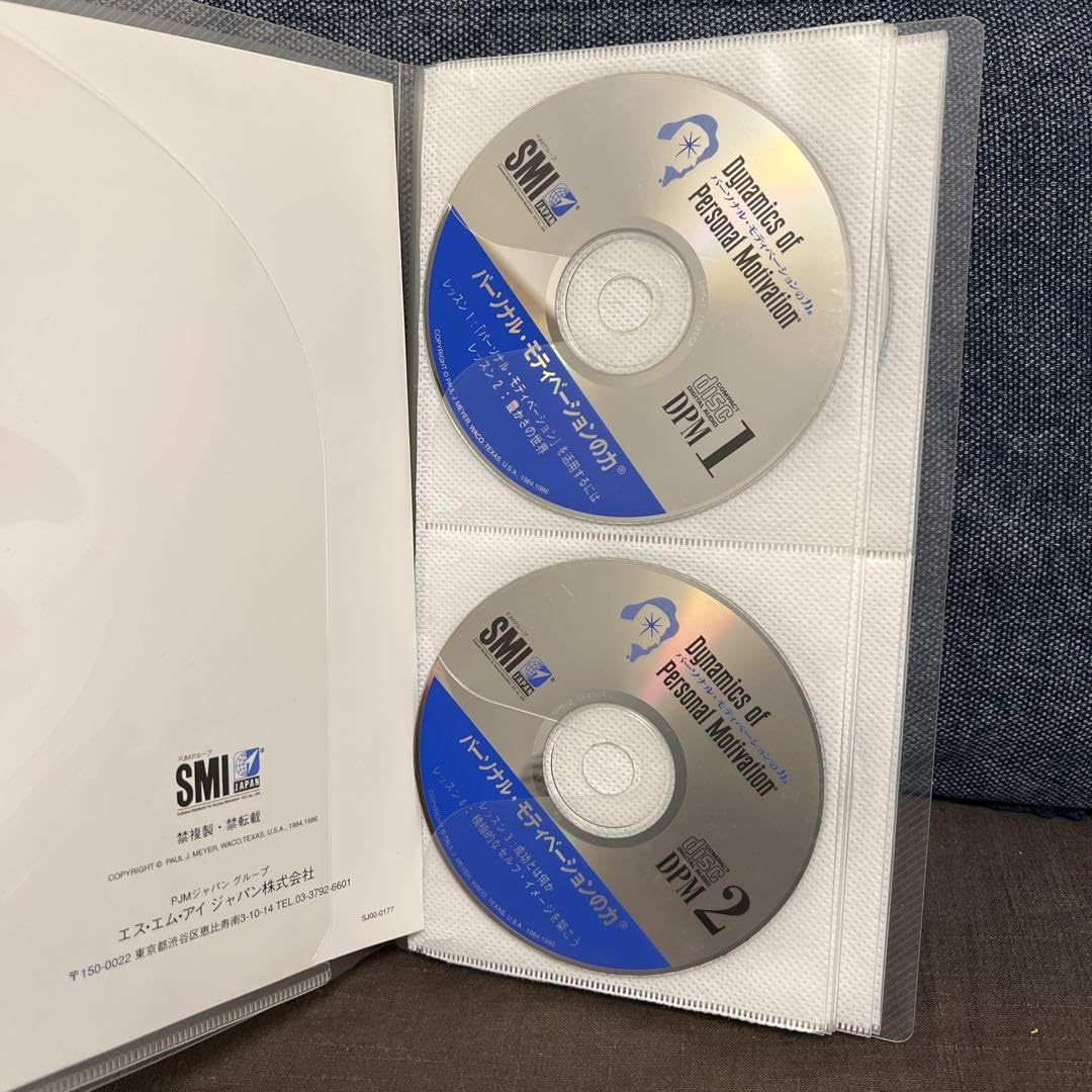 SMIプログラム パーソナル・モティベーションの力 【DPM