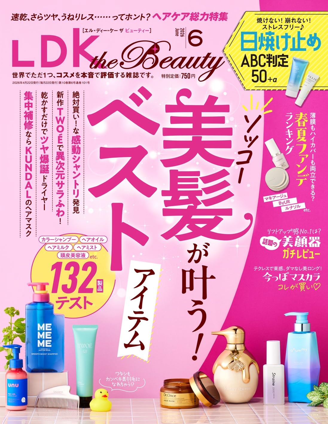 LDK the Beauty (エルディーケー ザ ビューティー) 2026年 6月号 [雑誌