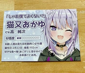 Amazon.co.jp: 猫又おかゆ 初個人ボイス付属 直筆サイン入り