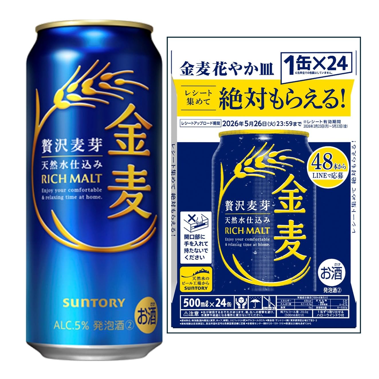 金麦 500ml 24本 【絶対もらえる金麦花やか皿キャンペーン】 [ サントリ…
