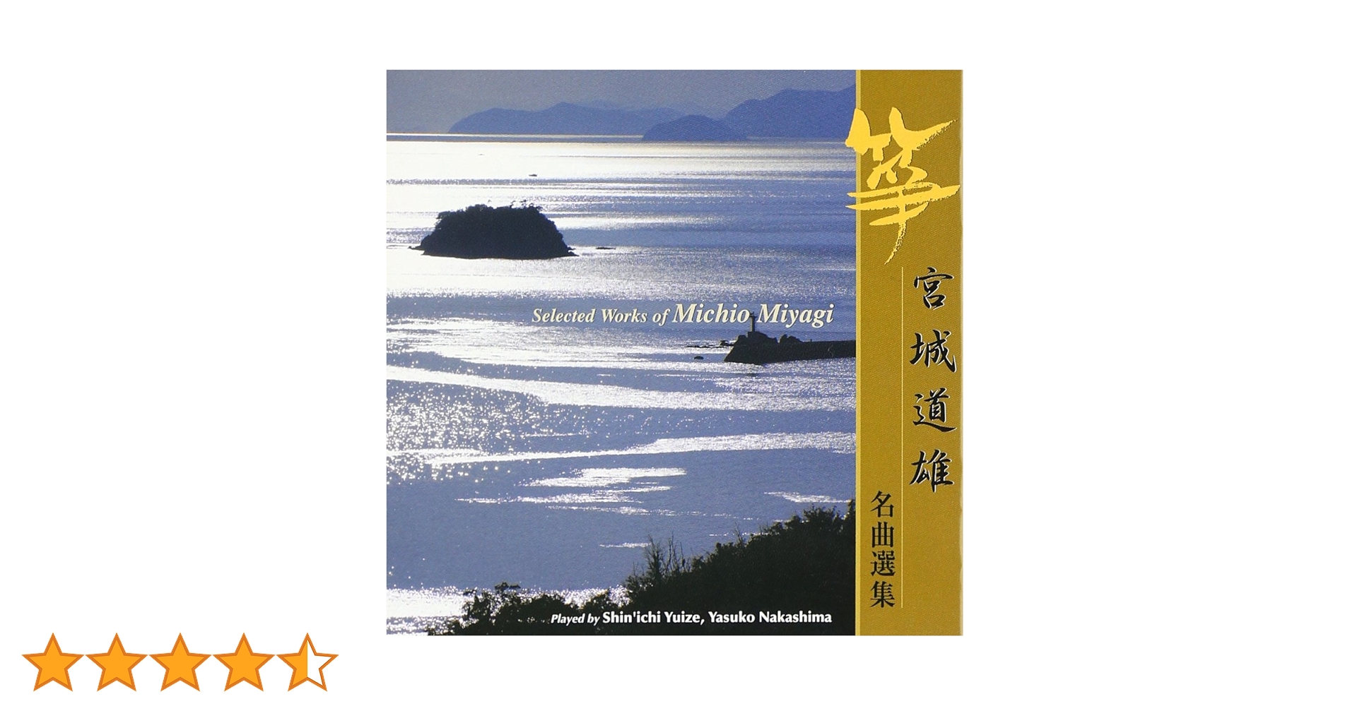 宮城道雄作品大全集13枚組 CD CD13枚組BOX「宮城道雄作品大全集」宮城道雄生誕百年記念/生田流