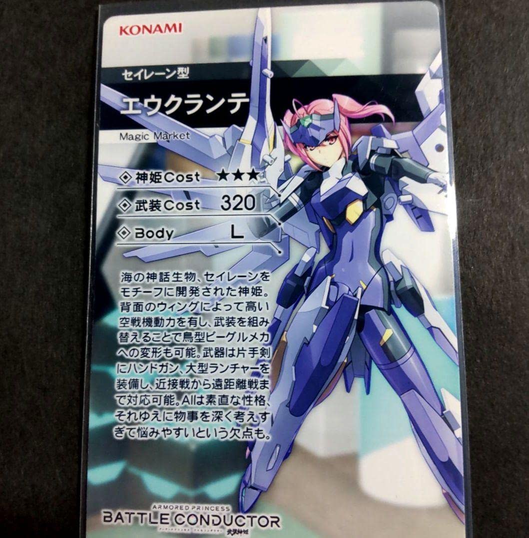 Amazon.co.jp: エウクランテ [ SR ] [ 2V ] [ L ] 武装神姫