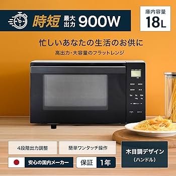 【新品】2024年製 アビテラックス 電子レンジ フラットテーブル 900W Amazon | アビテラックス 電子レンジ 【時短 900W】 フラット