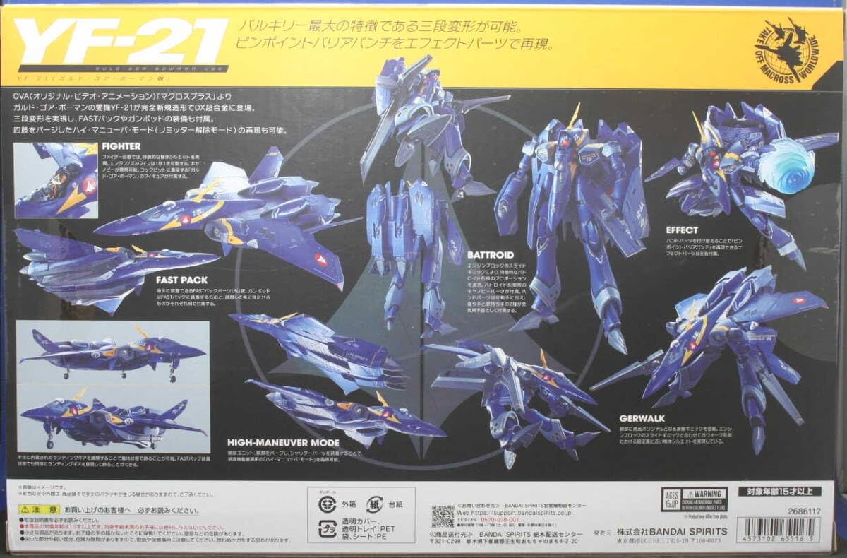 Amazon | DX超合金 マクロスプラス YF-21(ガルド・ゴア・ボーマン機
