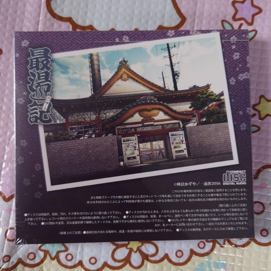 最湯記　ドラマCD Amazon.co.jp: 受注生産 最湯記ドラマCD : パソコン・周辺機器