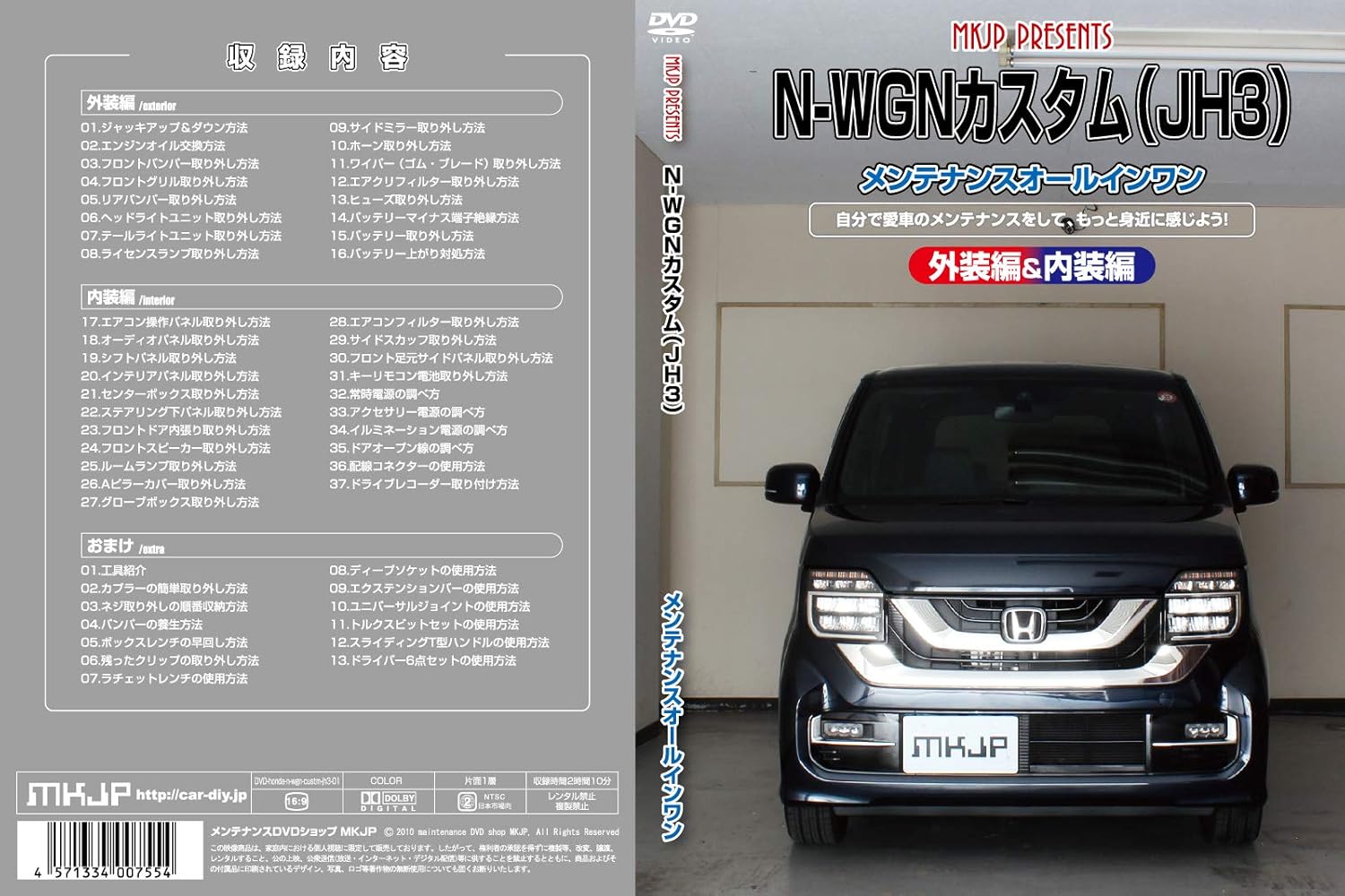 Amazon N Wgnカスタム Jh3 メンテナンスdvd 内装 外装 スマホ 洗車 工具 メンテナンス用品 車 バイク Amazon N Wgnカスタム Jh3 メンテナンスdvd 内装 外装 スマホ 洗車 工具 メンテナンス用品 車 バイク