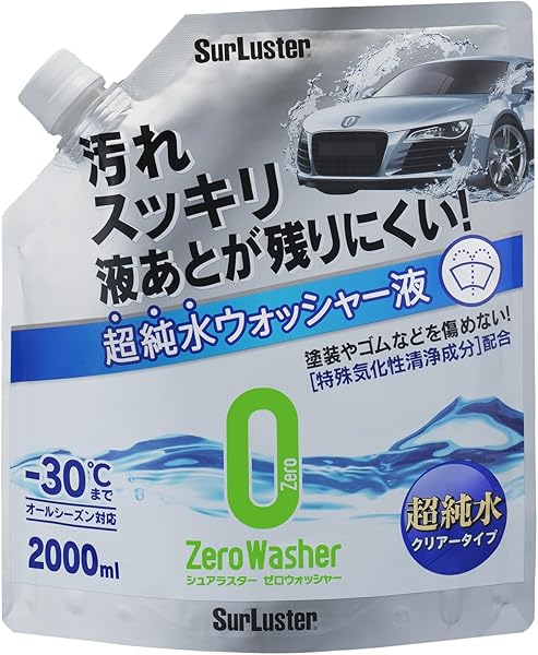 シュアラスター ゼロウォッシャー 超純水クリアータイプ 2000ml