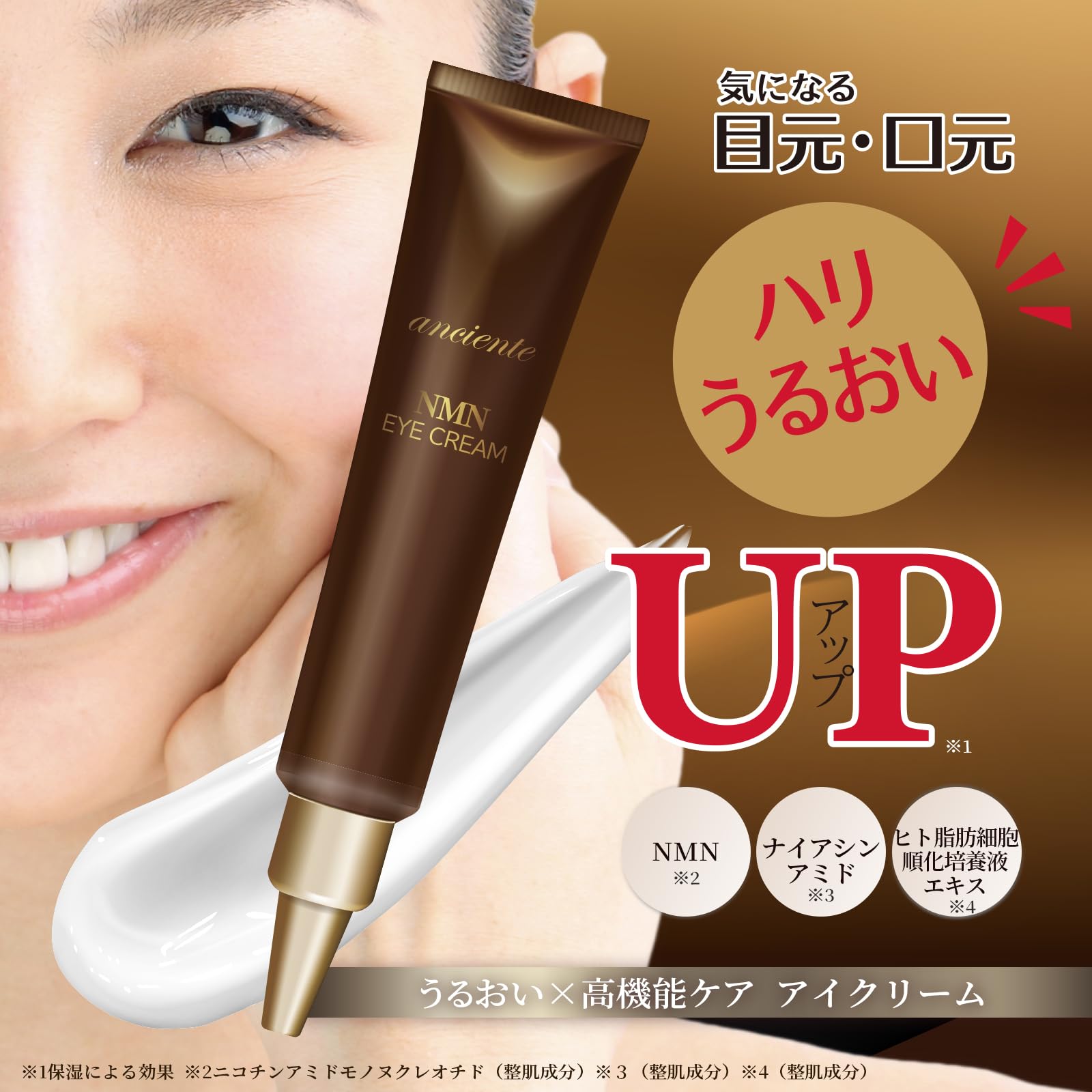 Amazon.co.jp: アイスタイル アンシャンテ NMNアイクリーム : ビューティー