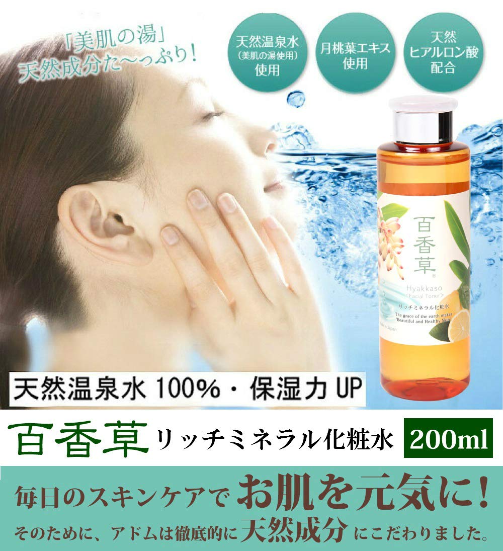 百花草 化粧水 2本 美容液 50ml 1本 百花草 化粧水 2本 美容液 50ml 2