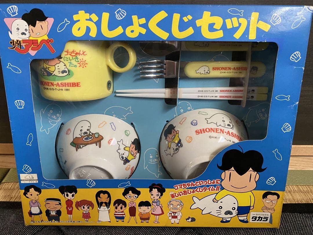 アニメ　少年アシベ　文房具セット Amazon.co.jp: 少年アシベ おしょくじセット ゴマちゃん 1991年
