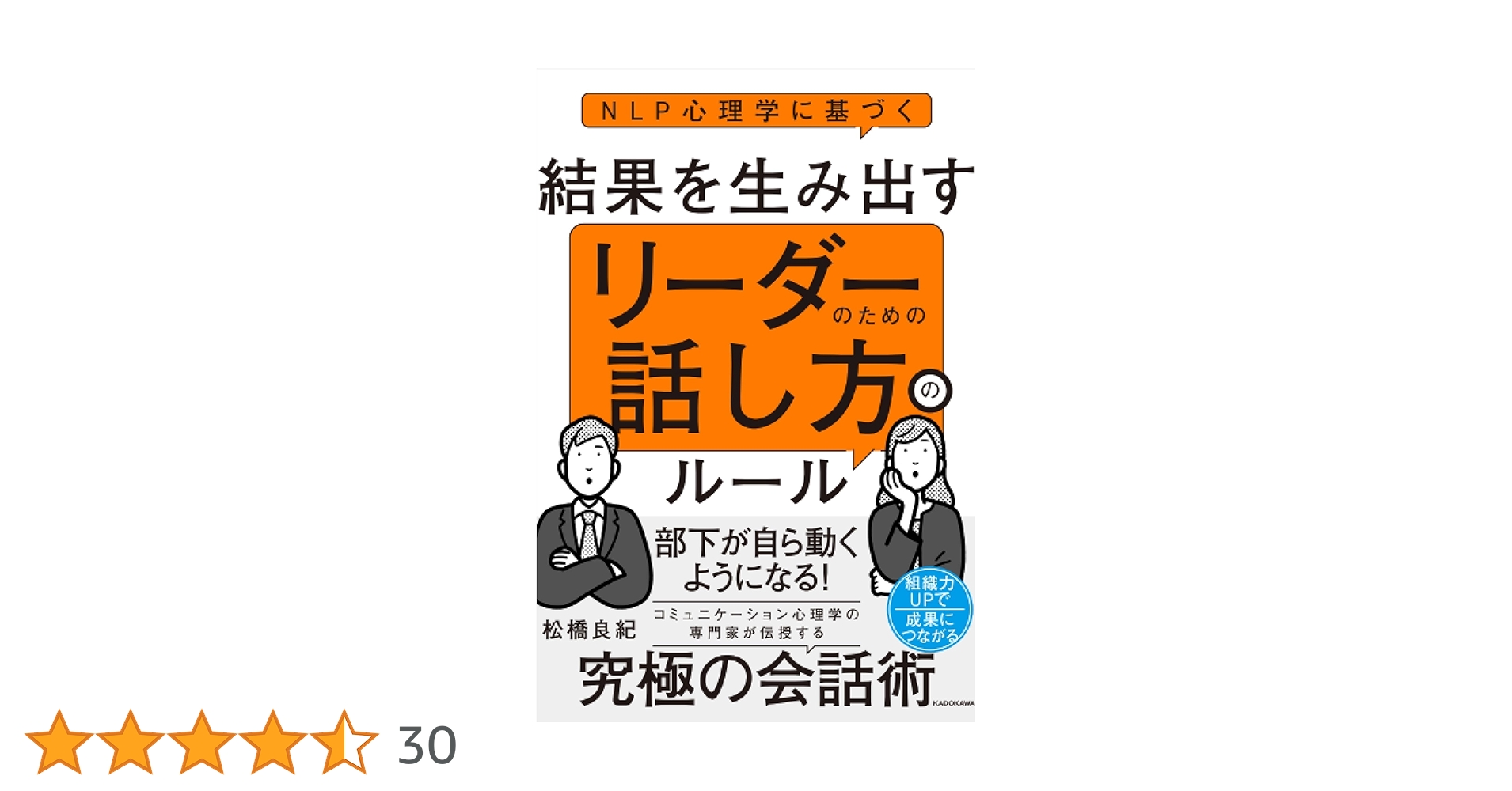 Amazon.co.jp: NLP心理学に基づく 結果を生み出す リーダーのための