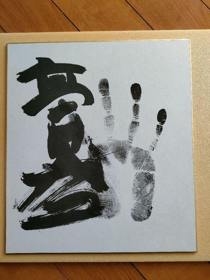 Amazon.co.jp: 大相撲 力士 高見盛 手形 直筆サイン色紙 : 文房具