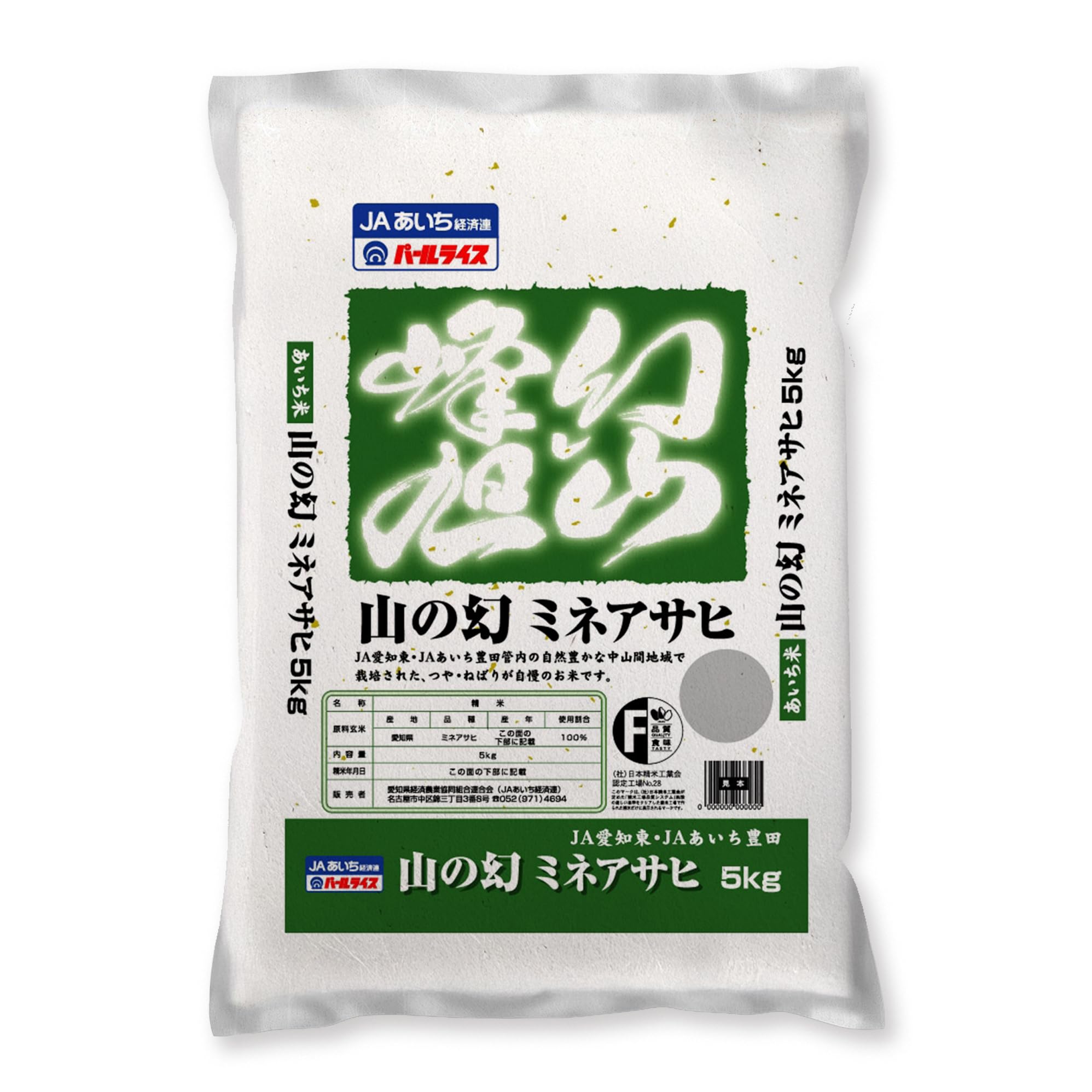 Amazon.co.jp: 米 お米 おこめ 5kg 愛知県産 ミネアサヒ 白米 5キロ 令