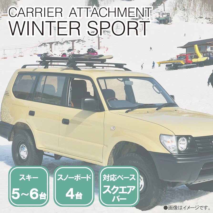 Amazon.co.jp: カーメイト(Carmate) inno(イノー) スキー