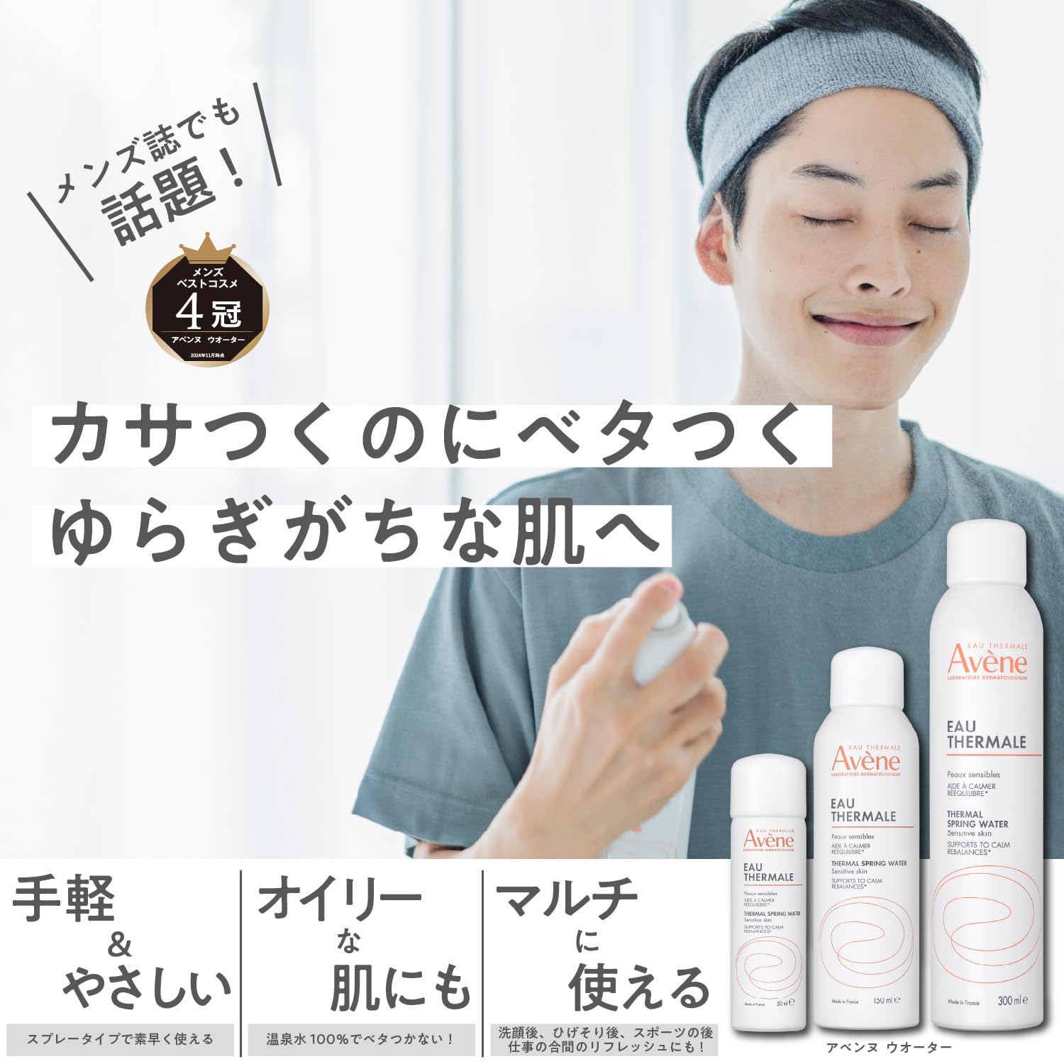 アベンヌウォーター300ml＋50ml×2点 【公式通販】