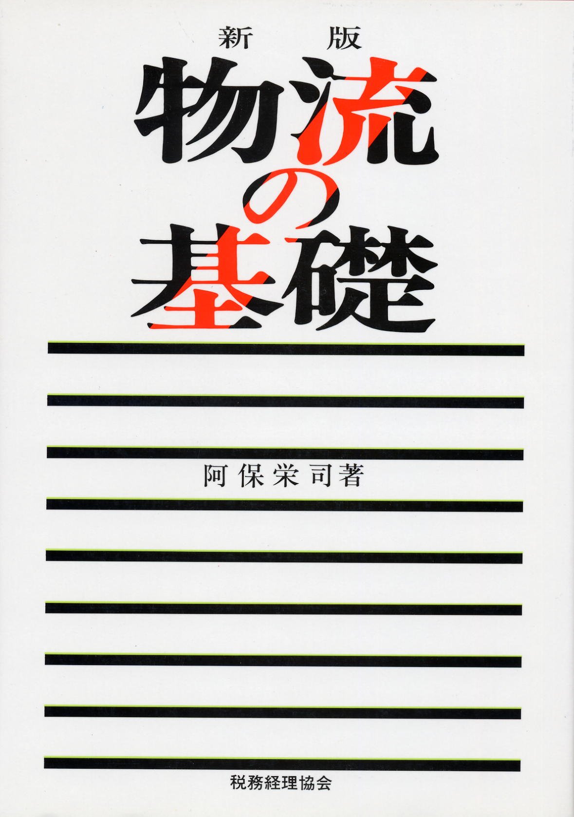 Amazon.co.jp: 阿保 栄司: 本、バイオグラフィー、最新アップデート