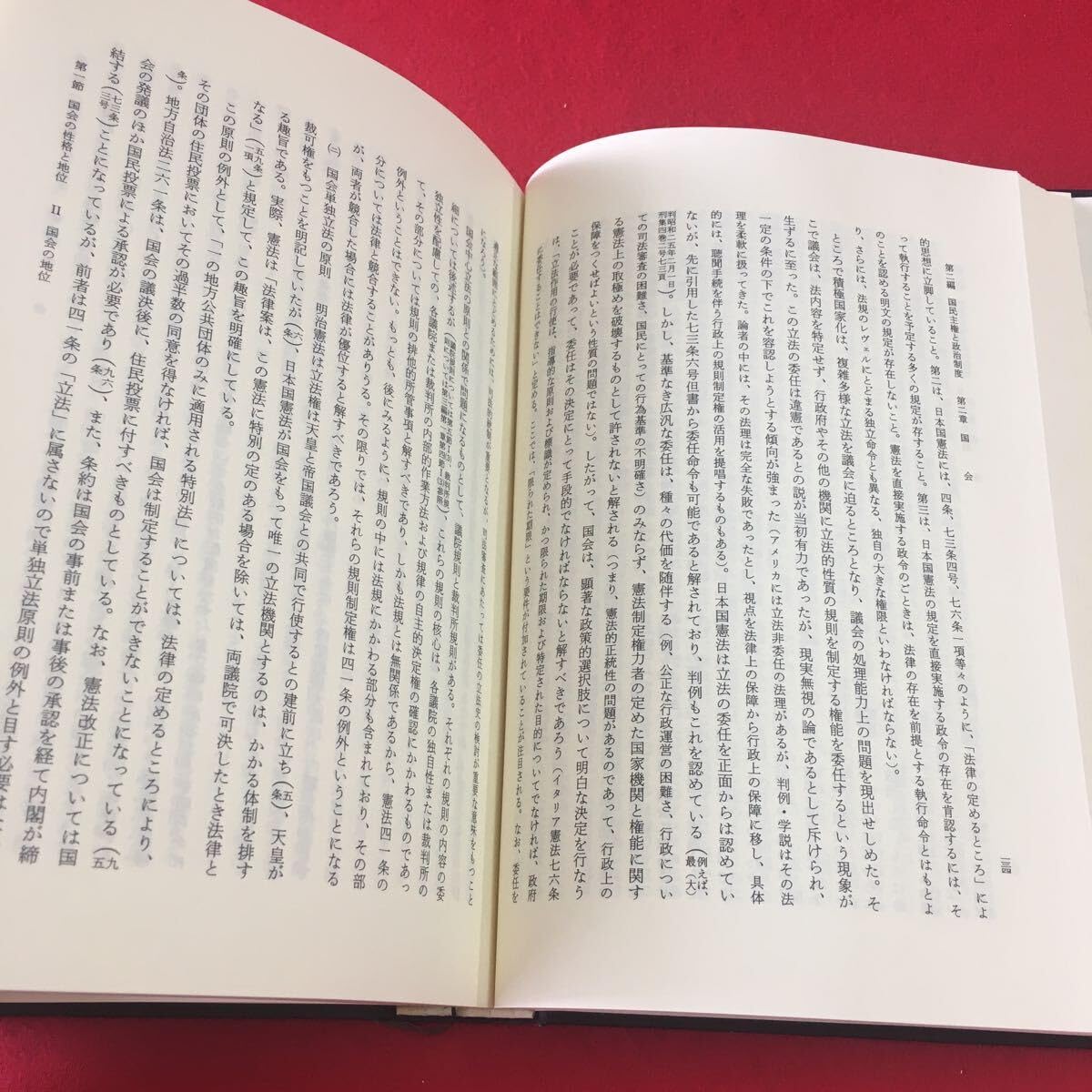 Amazon.co.jp: M7c-233 現代法律学講座 5 憲法 〔新版〕 佐藤