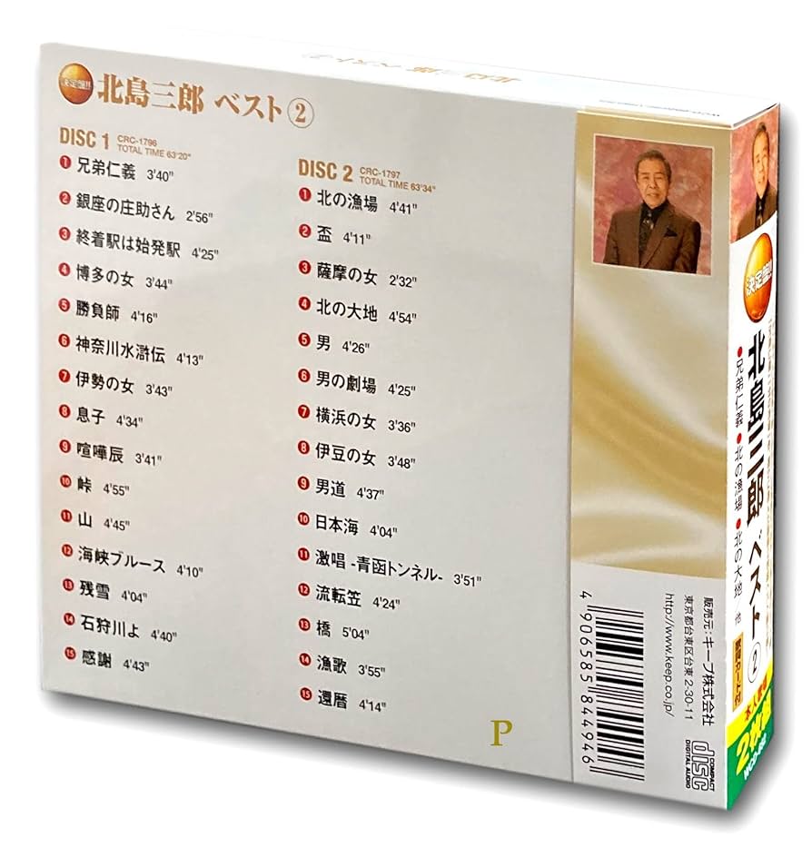 Amazon.co.jp: 北島三郎 2 CD2枚組 WCD-682: ミュージック
