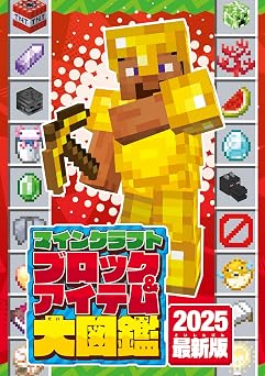 別冊てれびげーむマガジン スペシャル マインクラフト 新たなる旅立ち 2025号 カドカワゲームムック