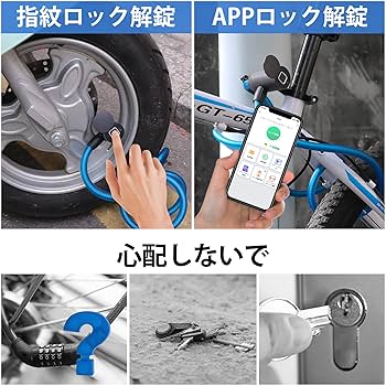 Amazon.co.jp: 自転車 鍵 eLinkSmart 自転車 ロック 指紋認証