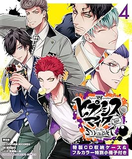 ヒプノシスマイク-Division Rap Battle-side D.H&B.A.T(4)限定版 (講談社キャラクターズA)