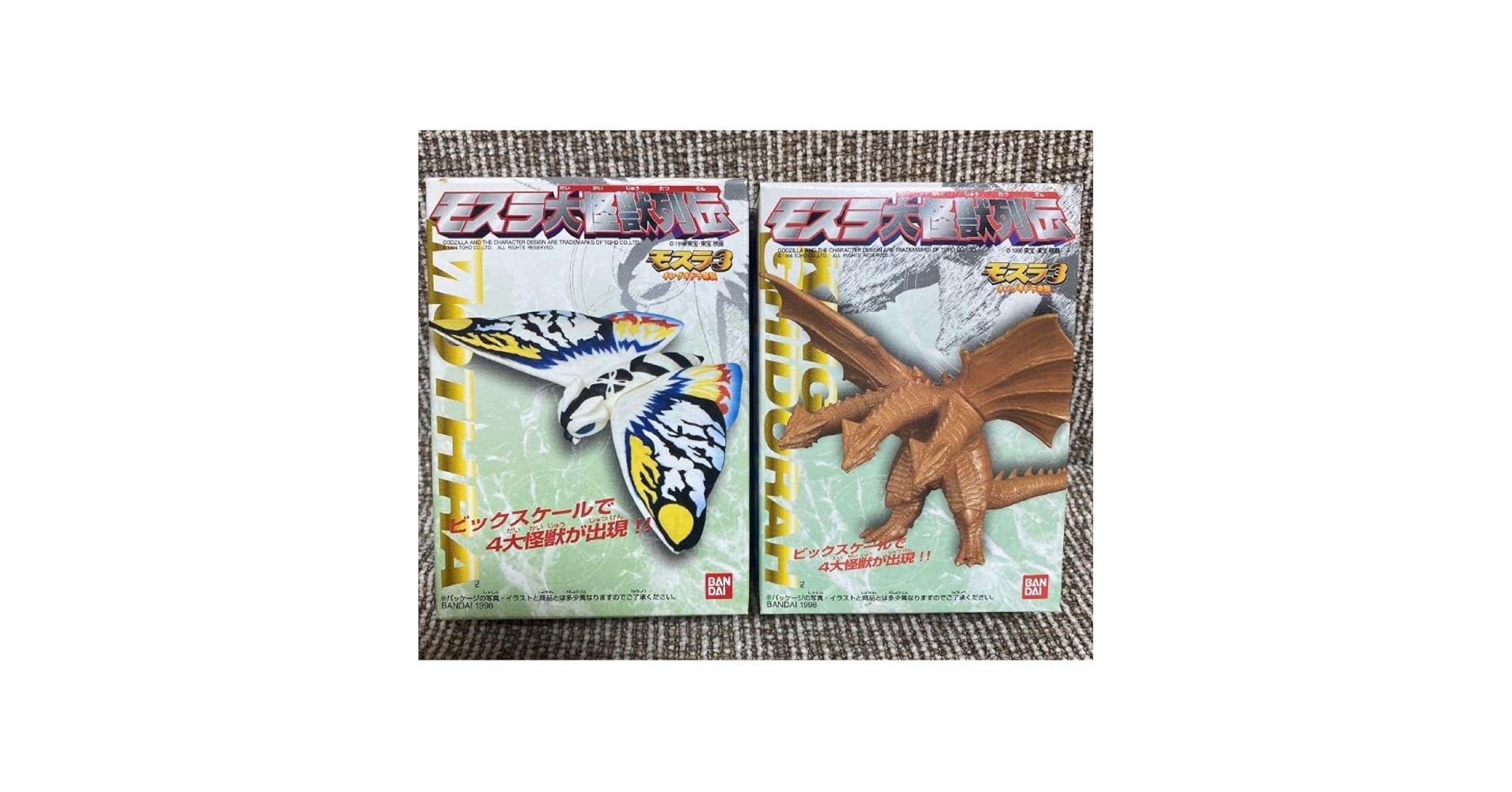 絶版　希少品　1998年発売　モスラ３　キングギドラ来襲　未開封 Amazon.co.jp: モスラ3 キングギドラ来襲 モスラ大怪獣列伝1998