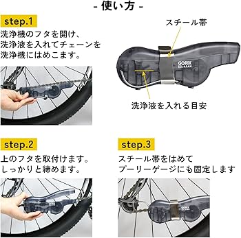 Amazon | GORIX(ゴリックス)自転車チェーン洗浄機 (GX-SENJO) 48束の