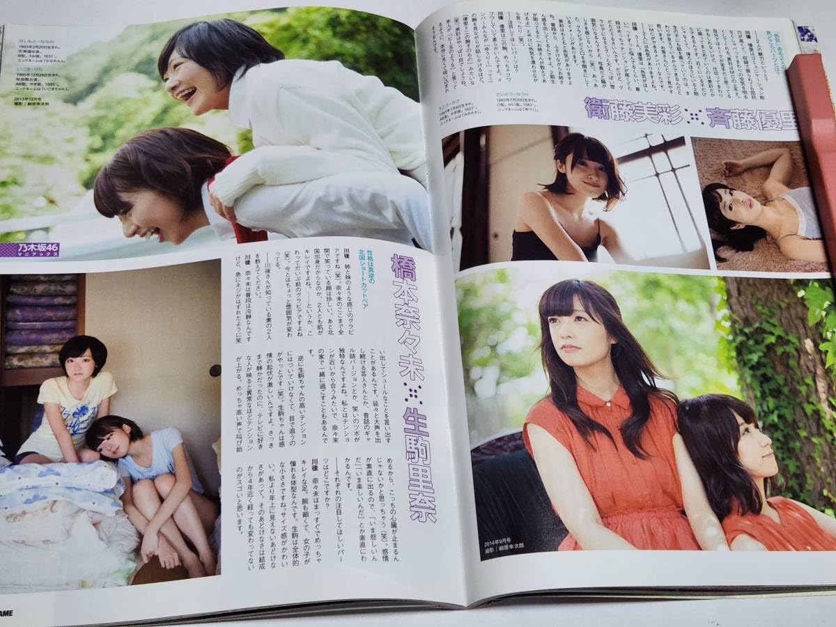 Amazon.co.jp: 15 8 増刊エンタメsideB 白石麻衣 橋本奈々未
