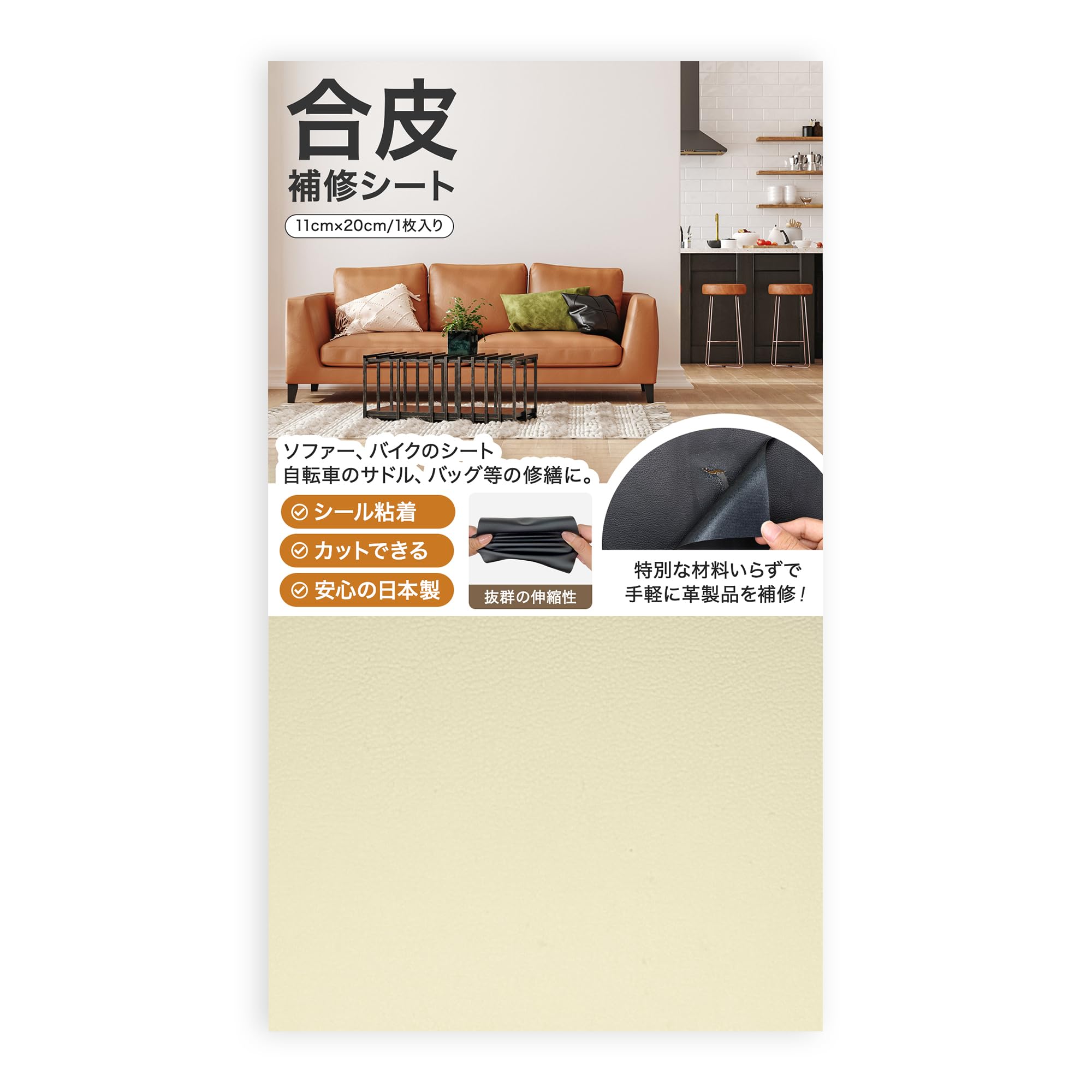 Amazon | 【貼るだけ簡単】合皮補修シート アイボリー 11cm×20cm S 