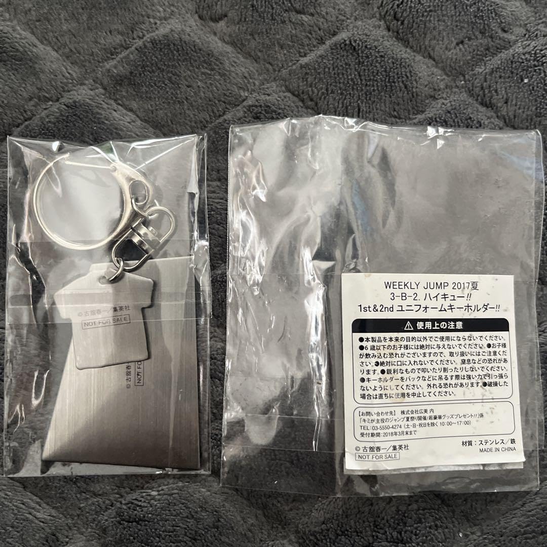 ハイキュー　1st &amp;2nd ユニフォームキーホルダー　当選品　烏野 ハイキュー 1st &2nd ユニフォームキーホルダー 当選品 烏野