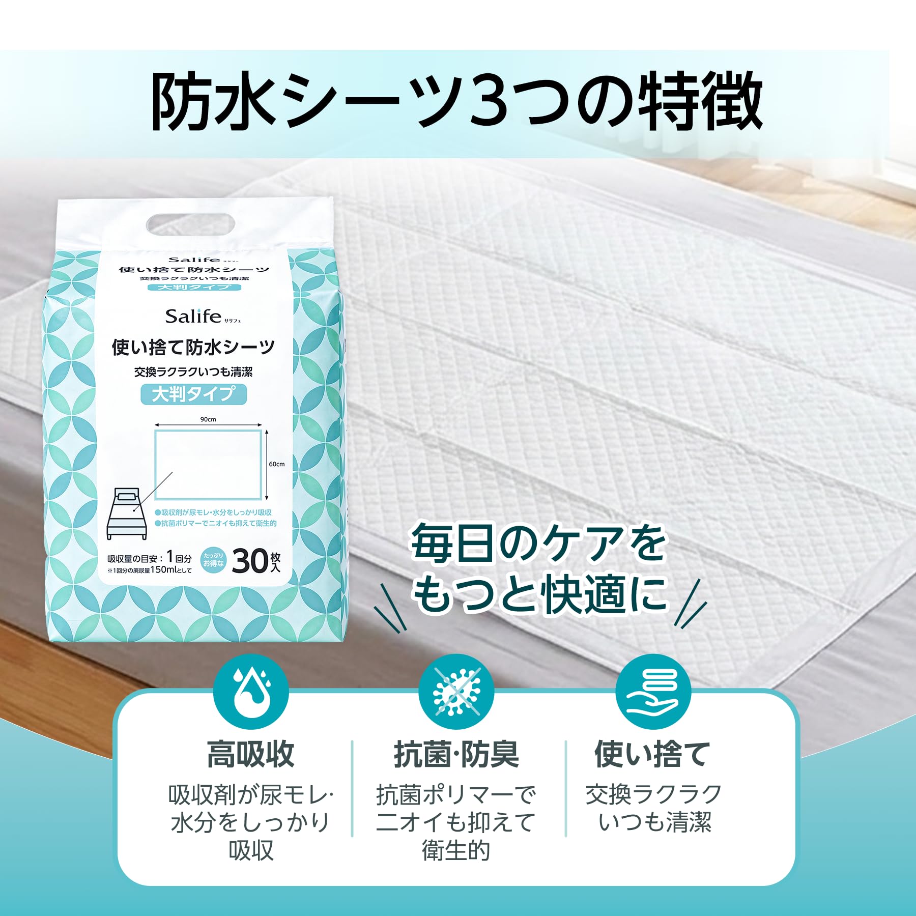 Amazon.co.jp: AI-WILL Salife 防水シーツ 使い捨て吸水シート 30枚 