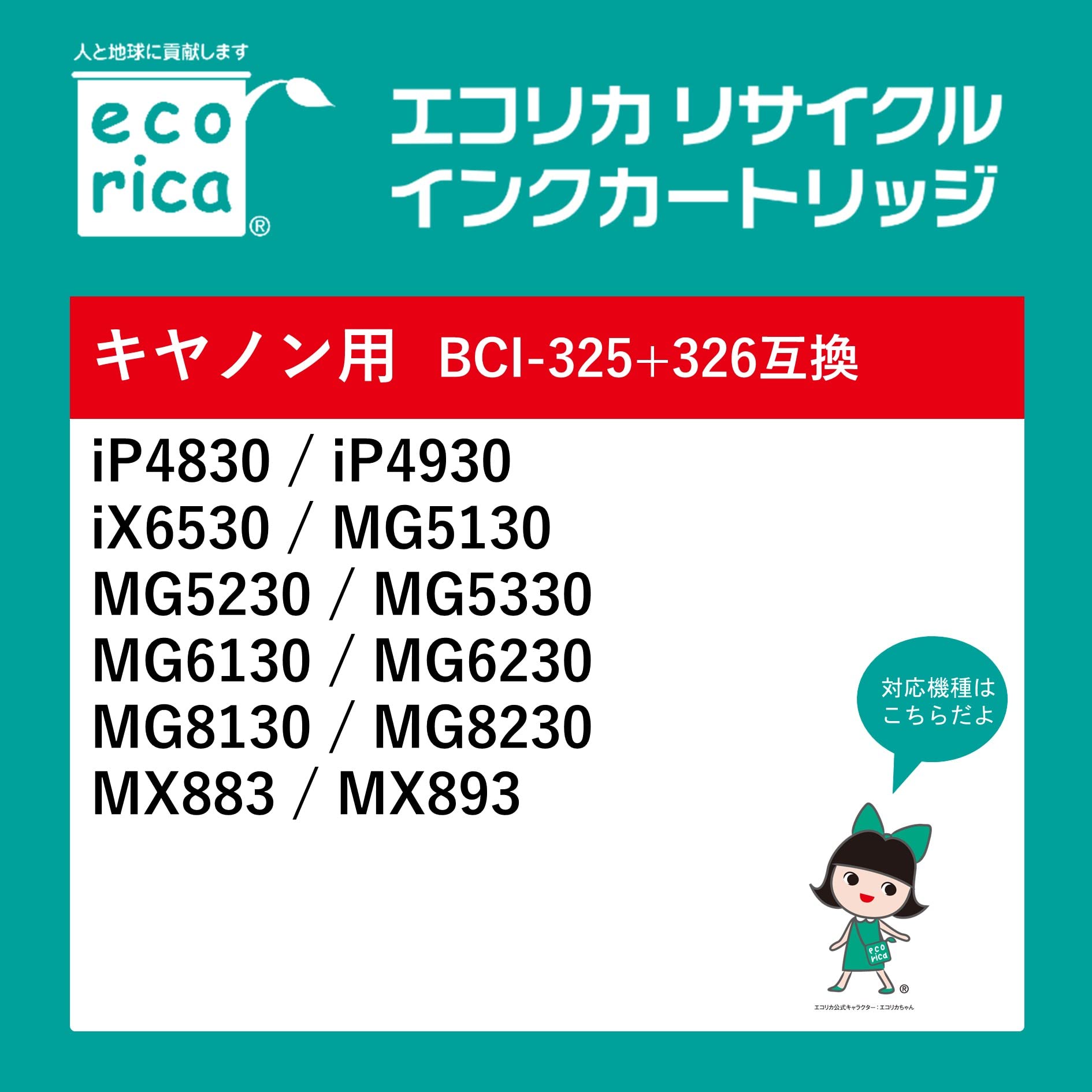Amazon.co.jp: エコリカ キヤノン BCI-326+325/5MP対応リサイクル