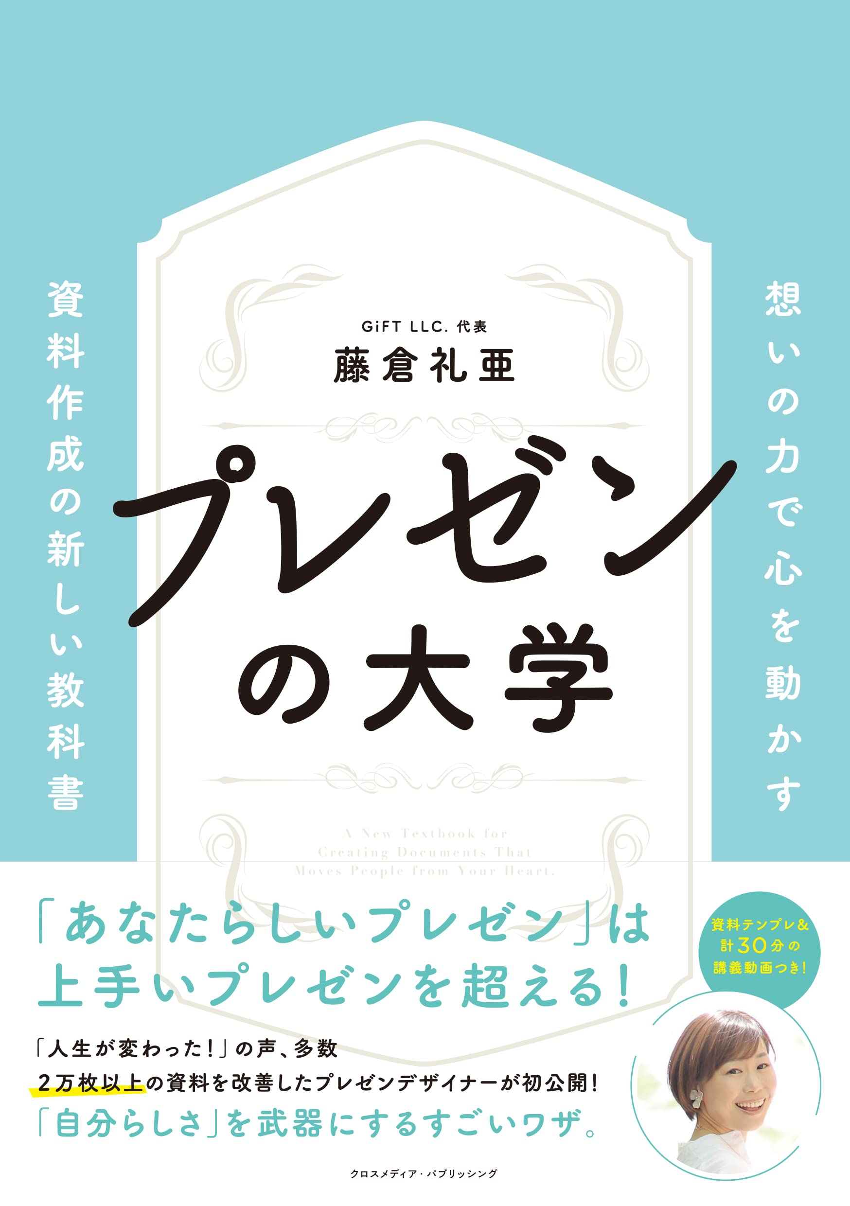 大学生のための論理的に書き、プレゼンする技術 大学生のための論理的に書き、プレゼンする技術 | 菊田 千春