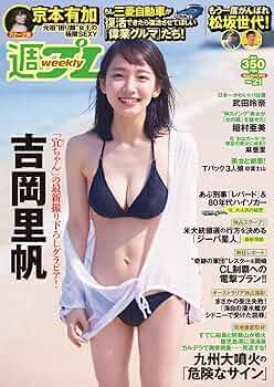 週刊プレイボーイ Amazon.co.jp: 週プレNo.16＆17 4/22号 [雑誌] eBook : 集英社