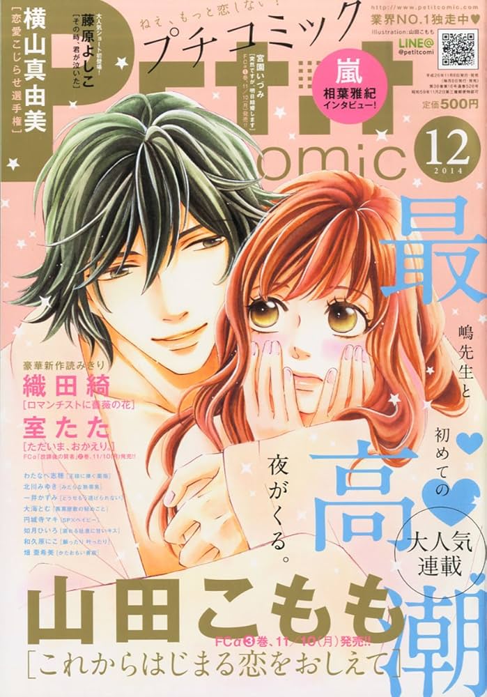 PEtit comic プチコミックおためし版ブックレット Petit comic (プチコミック) 2014年 12月号 [雑誌] |本 | 通販 | Amazon