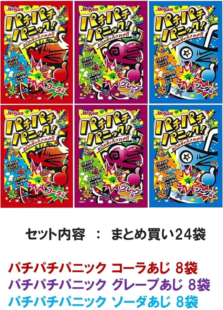 Amazon.co.jp: パチパチパニック 3種24袋 まとめ買い 数量選べる