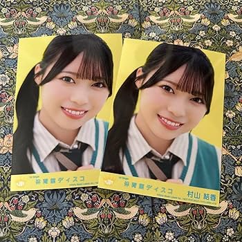 ニアジョイ ≒JOY 村山結香 直筆 まとめ売り ≒JOY 村山結香 初期制服 直筆 コンプ 3枚セット - メルカリ