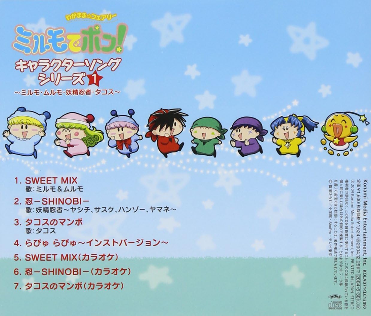 Amazon わがまま フェアリー ミルモでポン キャラクターソングシリーズ 1 ミルモ ムルモ 妖精忍者 タコス Tvサントラ ミルモ ムルモ 妖精忍者 タコス うらん 河合英嗣 田光マコト 太田美知彦 Tvサントラ ミルモ ムルモ 妖精忍者 タコス アニメ