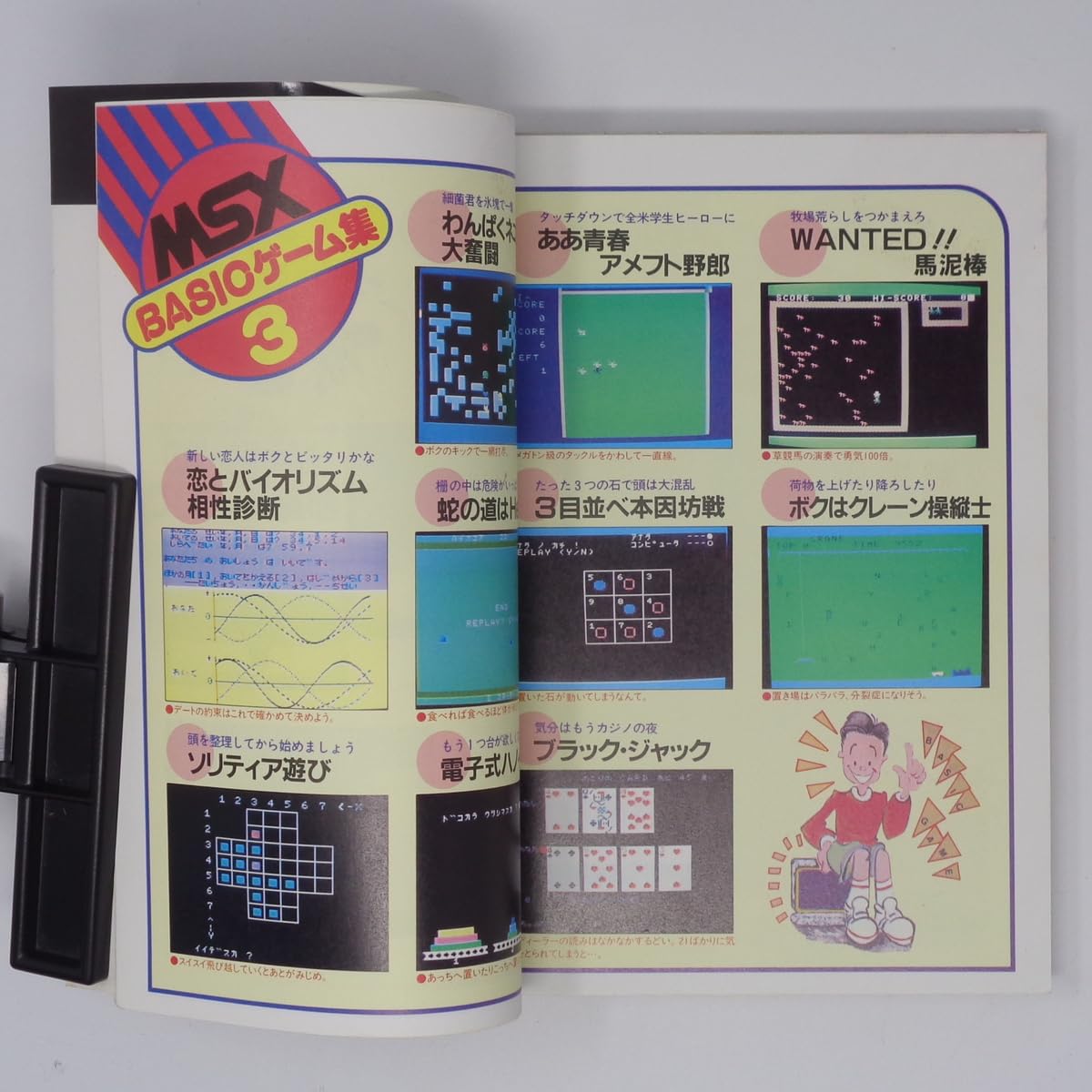 MSX　カセットテープ版　BASICゲーム集3 MSXカセットテープ版BASICゲーム集3