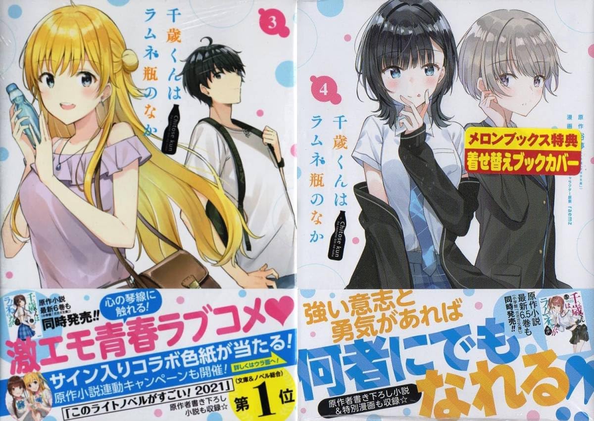 Amazon.co.jp: 千歳くんはラムネ瓶のなか コミック 1～7巻 裕夢