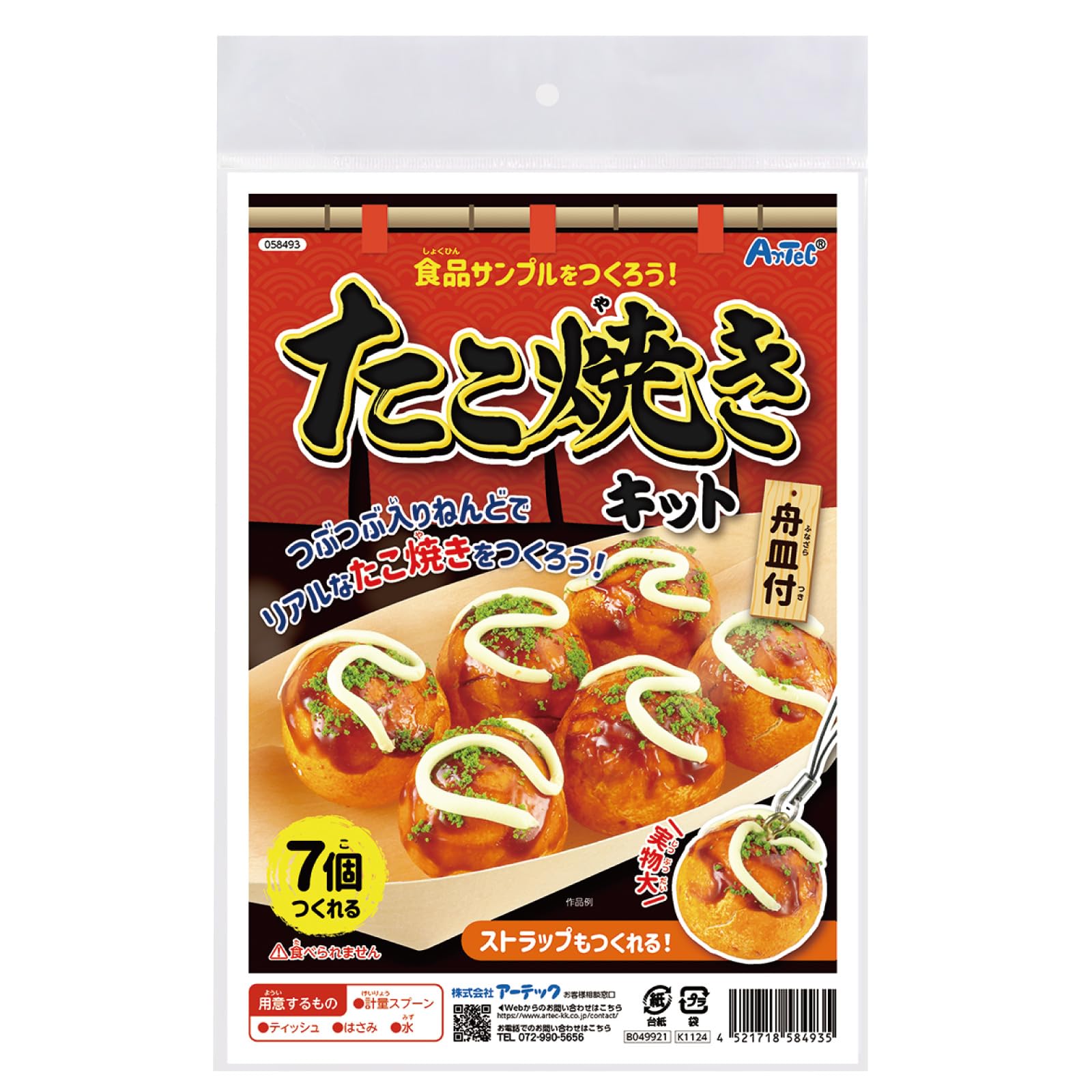 Amazon.co.jp: アーテック(Artec) 工作キット 粘土 食品サンプルを作