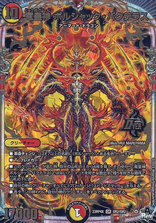 Amazon.co.jp: デュエルマスターズ アビス・レボリューション 竜