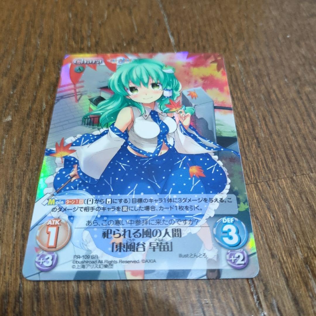 Chaos TCG カオス　奇跡を起こす人間 東方　東風谷　早苗SP サイン Chaos TCG カオス 奇跡を起こす人間 東方 東風谷 早苗SP サイン