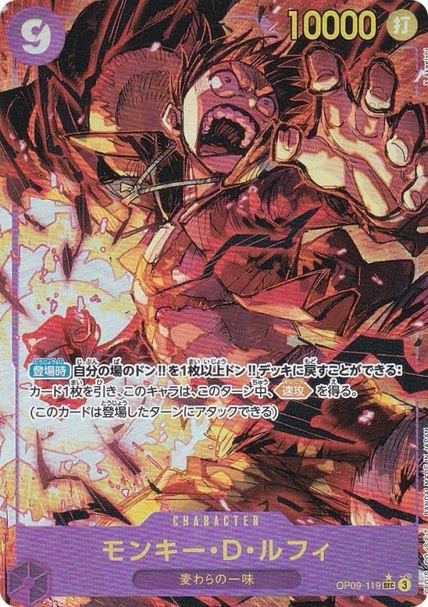 パラレル 王族の血統 シークレットレア]モンキー·D·ルフィ OP10-118