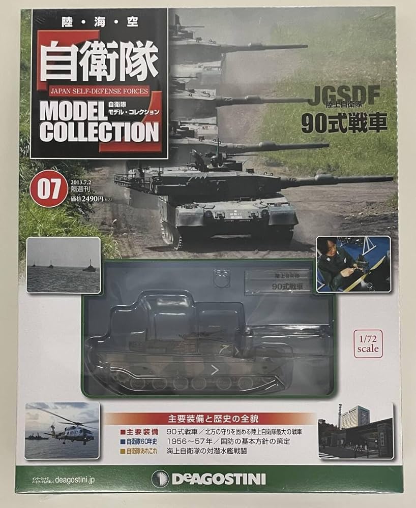 新品　デアゴスティーニ 自衛隊　モデルコレクション　模型　陸　海　空　20点 新品 デアゴスティーニ 自衛隊 モデルコレクション 模型 陸 海