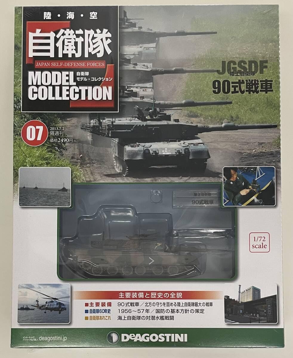 Amazon.co.jp: 〜 デアゴスティーニ 自衛隊モデルコレクション