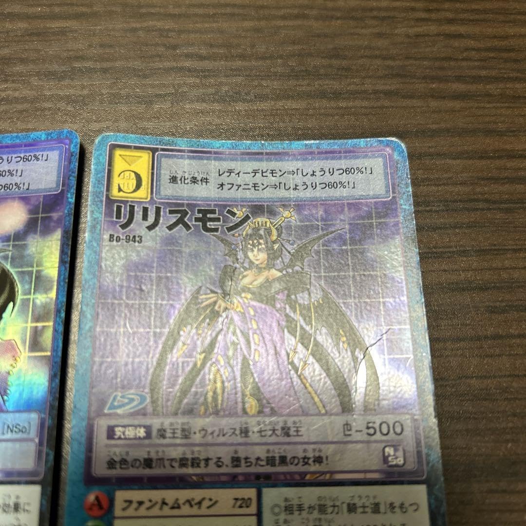 旧デジモンカード　リリスモン　Bo-1002 3枚セット Bo-1002 リリスモン 旧デジモンカード 土日限定値下げ｜Yahoo